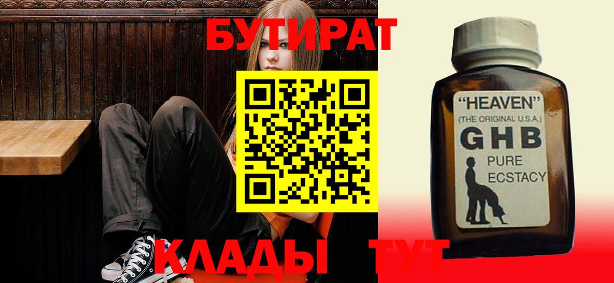 БУТИРАТ BDO Котлас