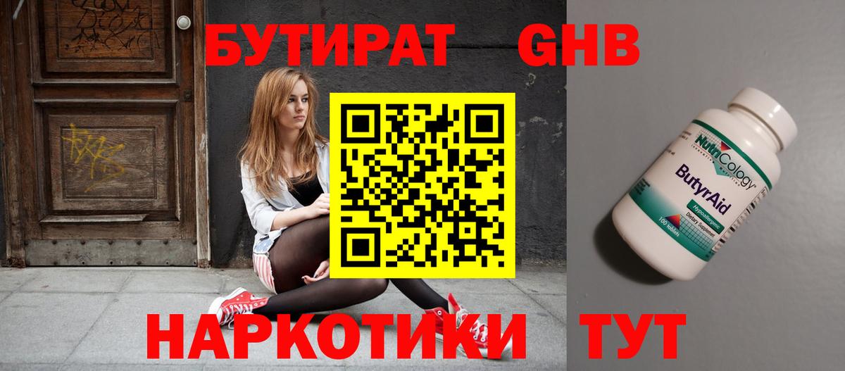 Бутират буратино  БУТИРАТ  Котлас  Вход с VPN 