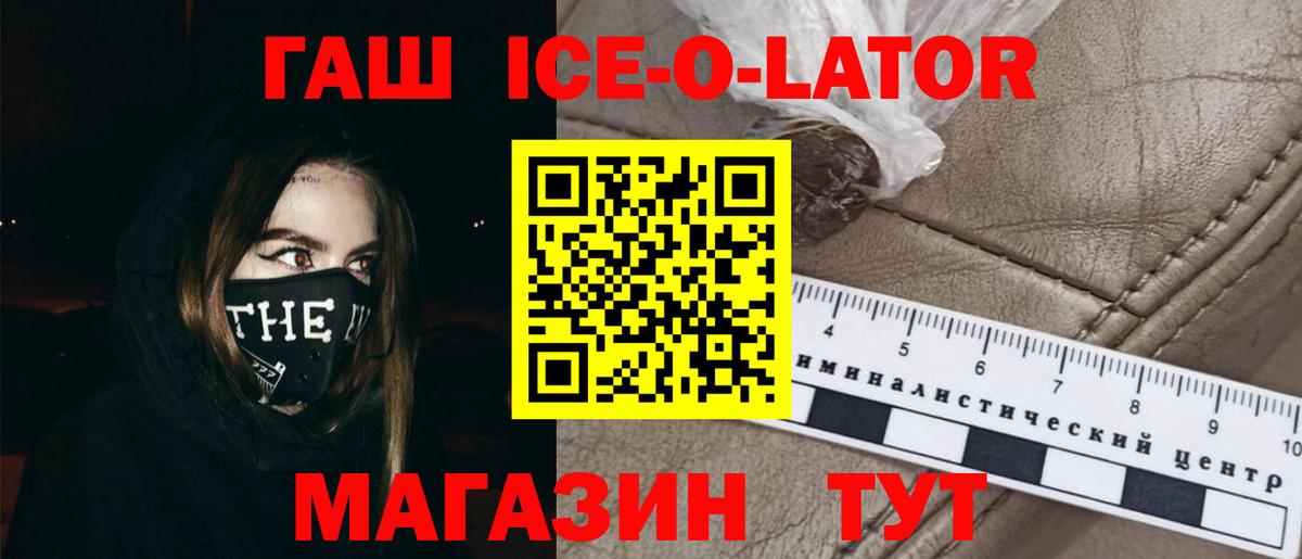 дарнет шоп  Вход с VPN  ГАШИШ Ice-O-Lator  Котлас  ГАШИШ VHQ 