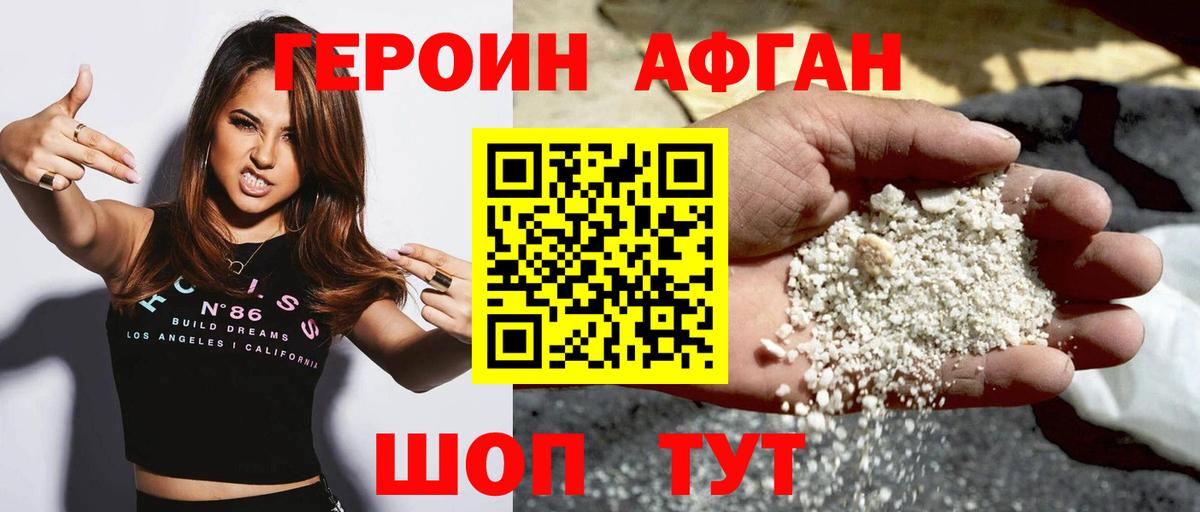 ГЕРОИН Афган Котлас