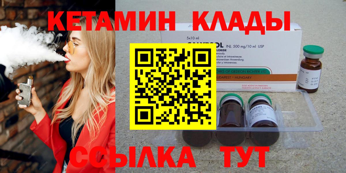 КЕТАМИН VHQ Котлас