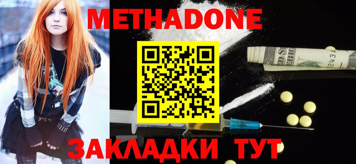 Метадон кристалл Котлас