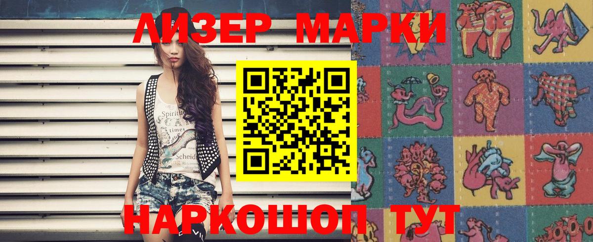 Котлас  Марки N-bome  Вход с VPN  Наркотические марки 1,8мг 